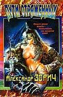 Пути Отраженных