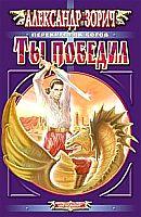 Ты победил